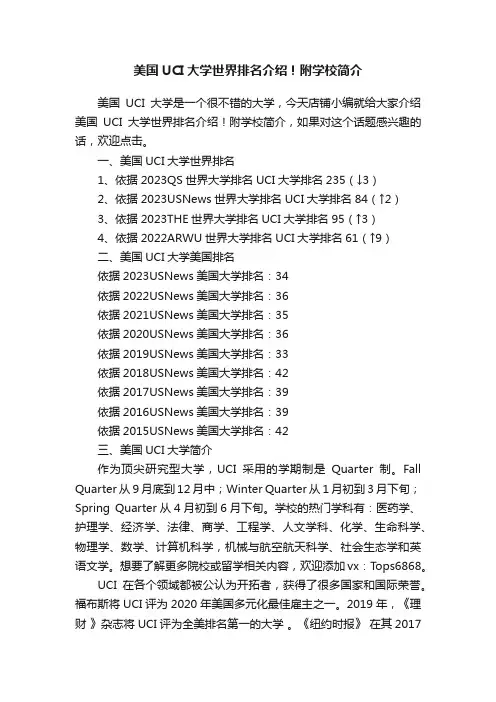美国UCI大学世界排名介绍！附学校简介