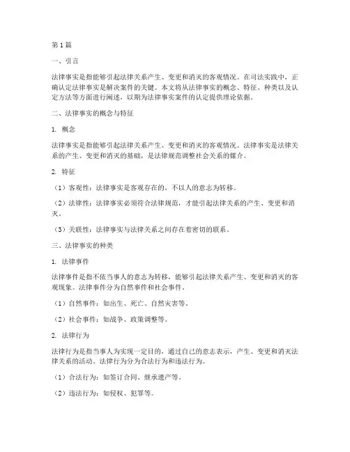 法律事实案件的认定(3篇)