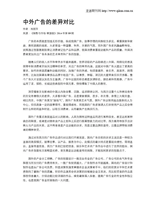 中外广告的差异对比