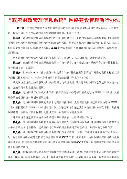 政府财政管理信息系统