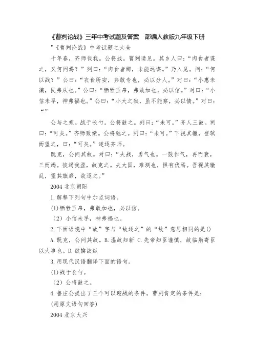 《曹刿论战》三年中考试题及答案  部编人教版九年级下册