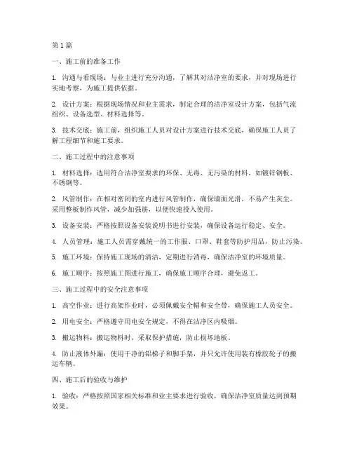 洁净工程施工注意什么(3篇)