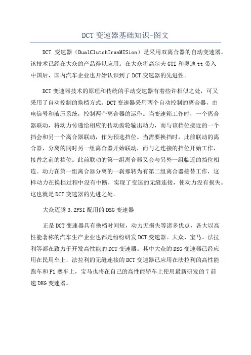 DCT变速器基础知识-图文
