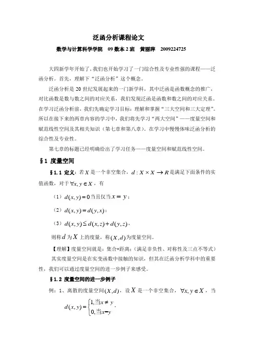 泛函分析课程论文