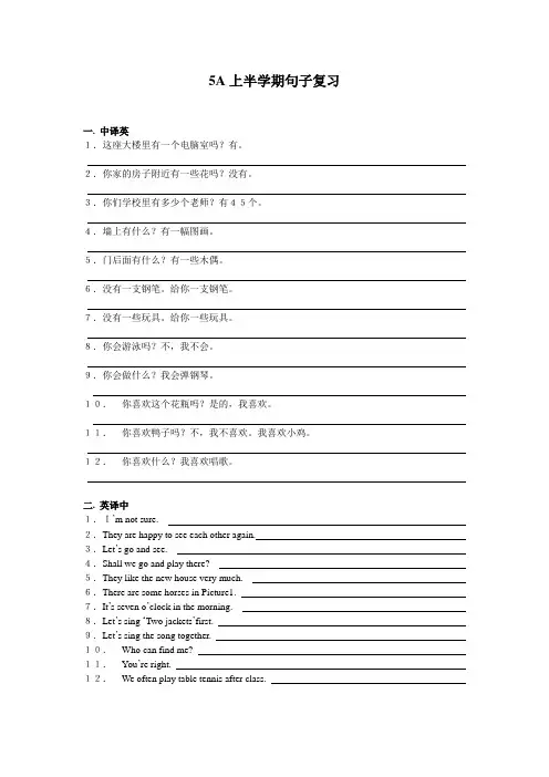牛津小学英语5A上半学期句子复习(新版牛津教材)