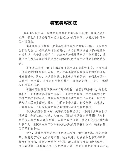 美莱美容医院