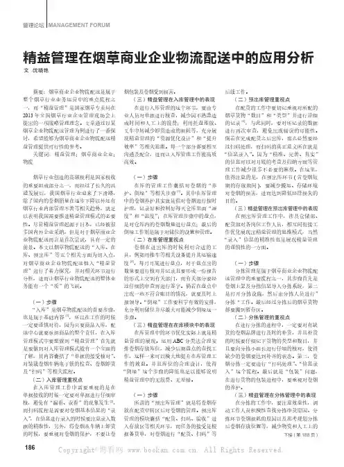 精益管理在烟草商业企业物流配送中的应用分析
