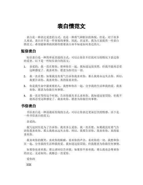 表白情范文