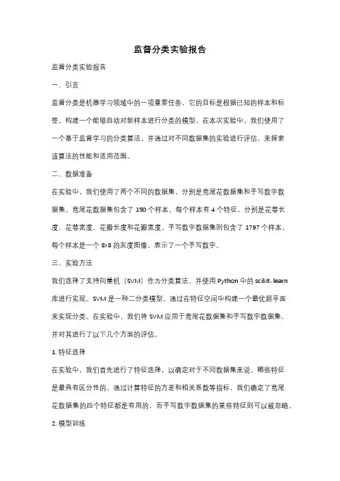 监督分类实验报告