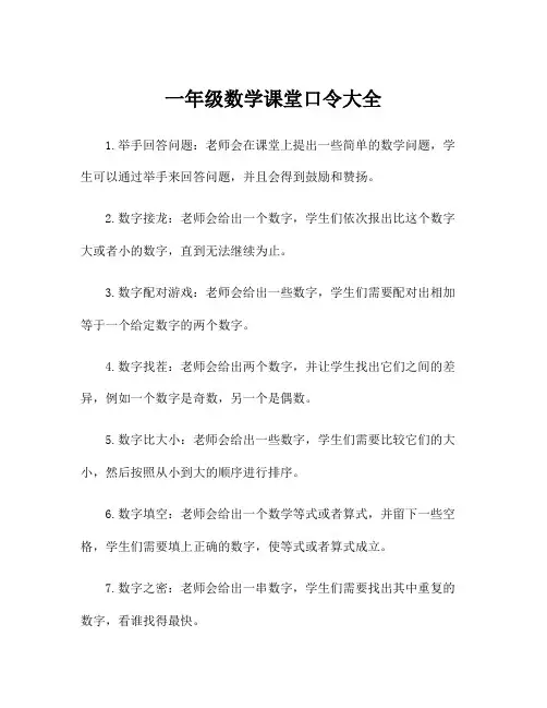 一年级数学课堂口令大全