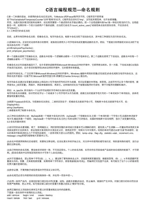 C语言编程规范—命名规则