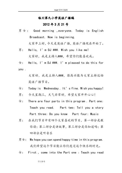 2015年临川九小小学英语广播稿第六部
