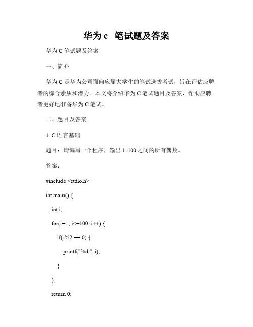 华为c   笔试题及答案