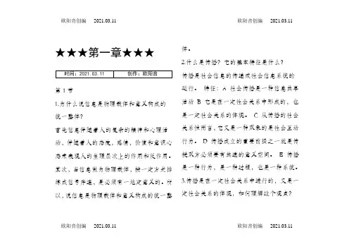 传播学教程课后习题答案【全】郭庆光之欧阳音创编
