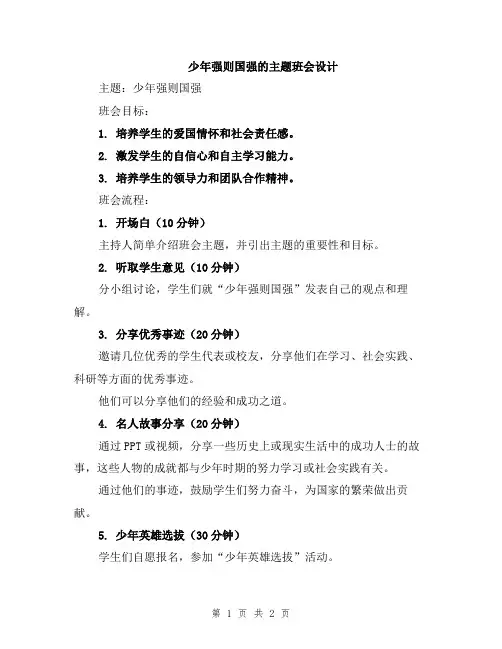 少年强则国强的主题班会设计