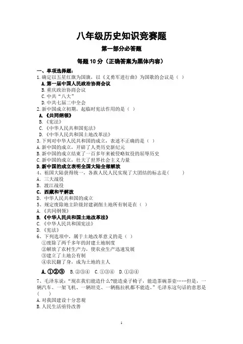 八年级历史知识竞赛题