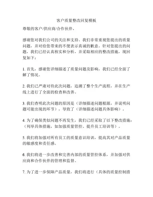 客户质量整改回复模板