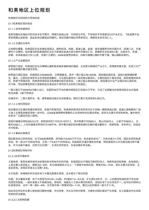 和美地区上位规划