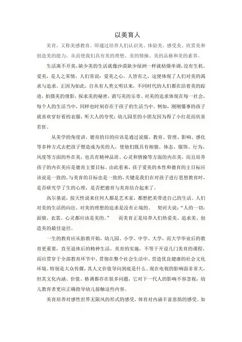 论文——以美育人