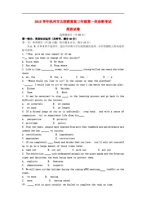 浙江省杭州市五校联盟高三英语上学期第一次诊断考试试题