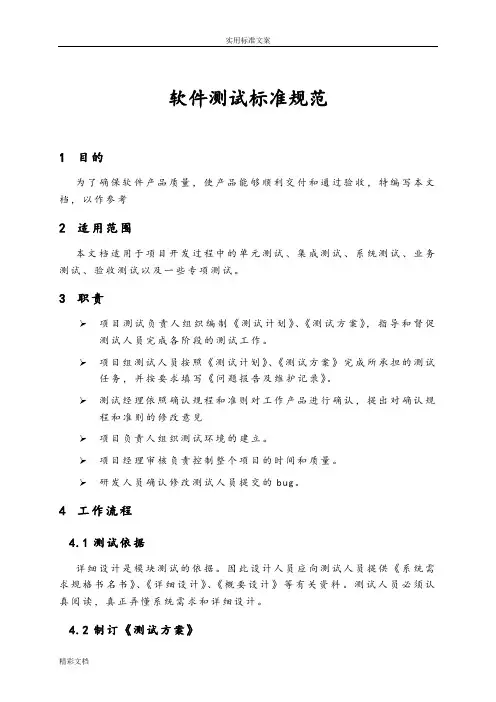 软件的测试要求规范