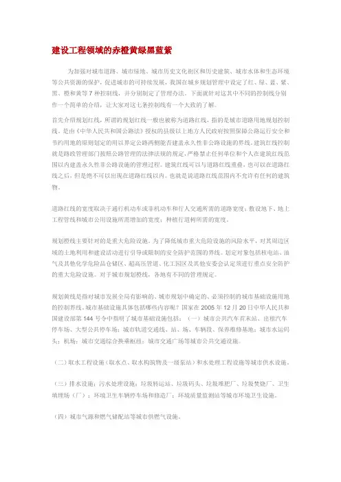 建设工程领域的赤橙黄绿黑蓝紫