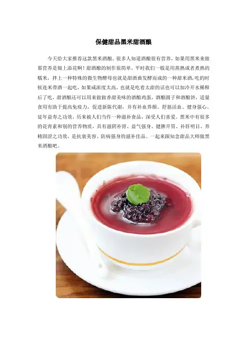 黑米甜酒酿