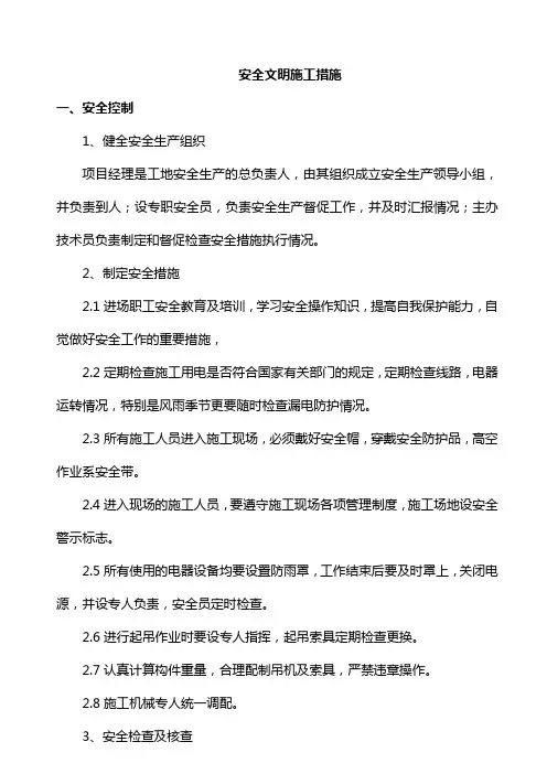 安全文明施工措施