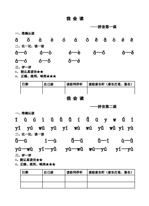 汉语拼音课课练(1)方便打印版