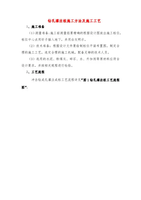 钻孔灌注桩施工方法及施工工艺