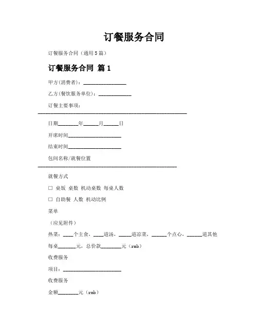 订餐服务合同
