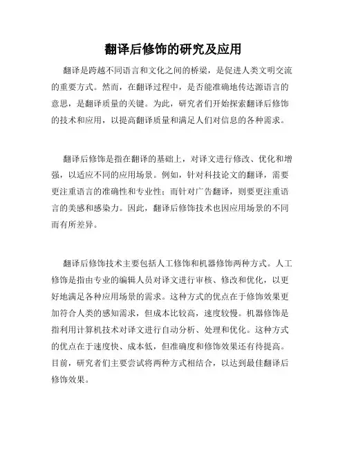 翻译后修饰的研究及应用