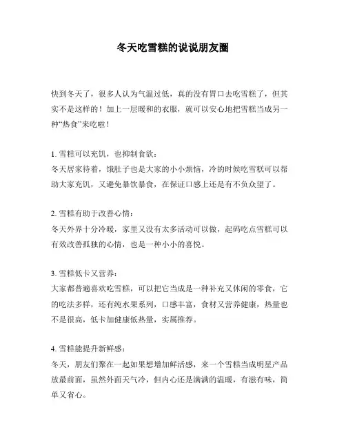 冬天吃雪糕的说说朋友圈