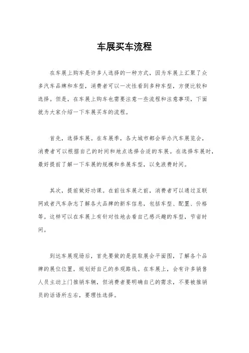 车展买车流程