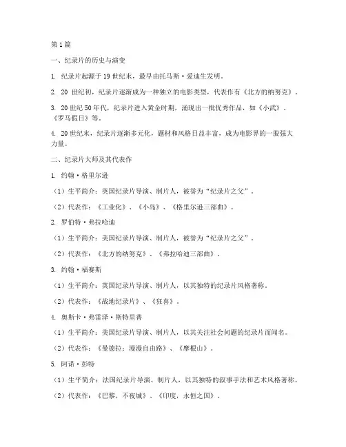 纪录片大师摘抄笔记(3篇)