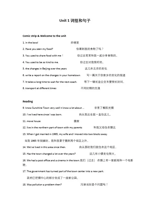 牛津译林版八年级英语下册词组归纳(分单元全册)