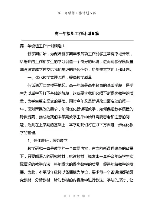 高一年级组工作计划5篇