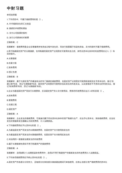 中财习题——精选推荐