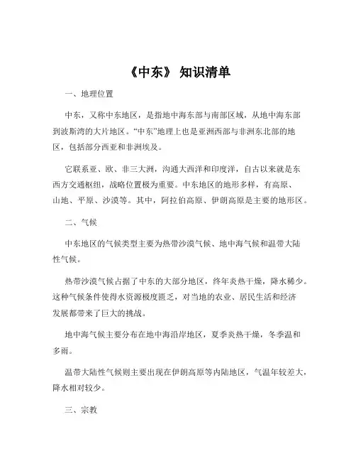 《中东》 知识清单