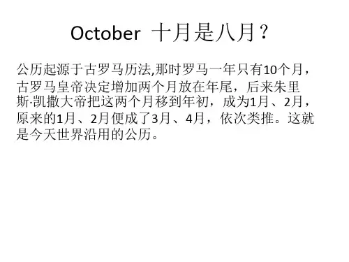 英文月份的由来
