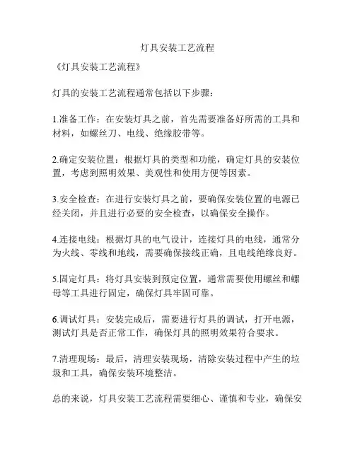 灯具安装工艺流程