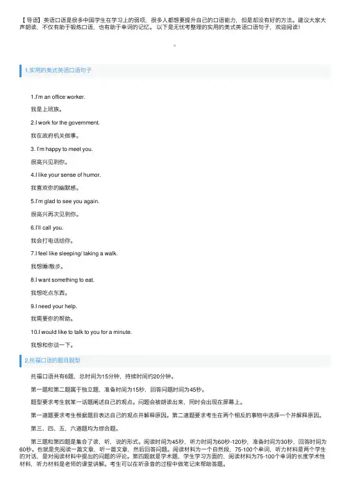 实用的美式英语口语句子