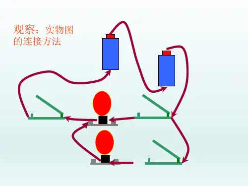 九年级物理全册15.3串联和并联课件(新人教版)_2