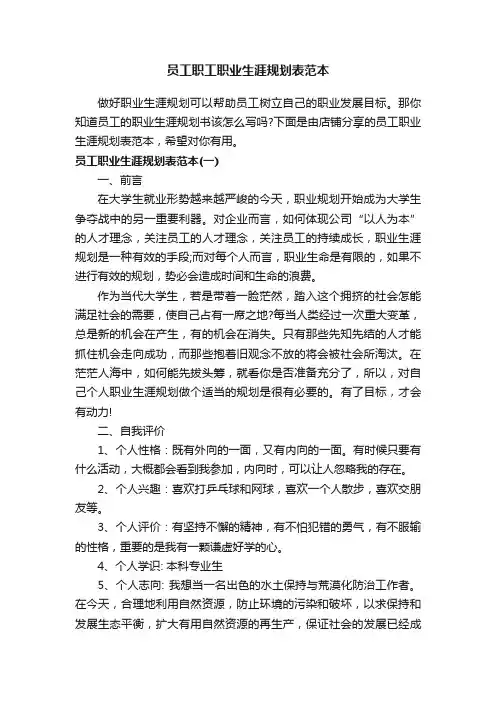 员工职工职业生涯规划表范本