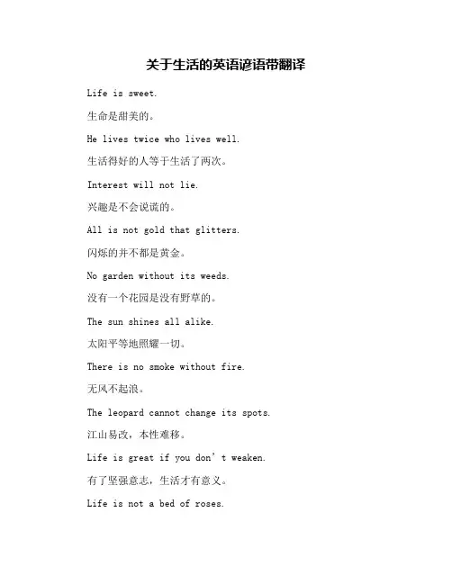 关于生活的英语谚语带翻译