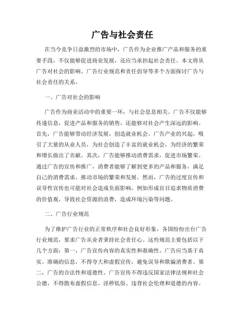 广告与社会责任