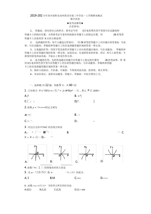 2019-2020学年贵州省黔东南州凯里市第三中学高一上学期期末测试数学试卷