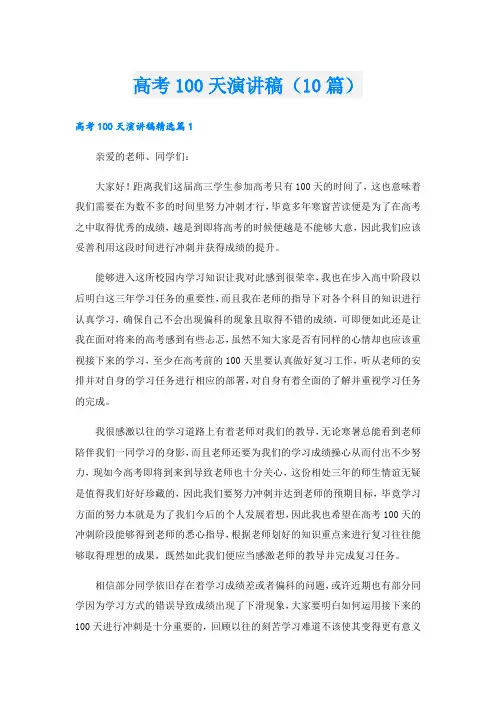高考100天演讲稿(10篇)
