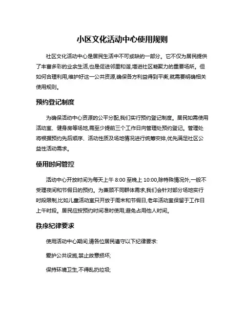 小区文化活动中心使用规则