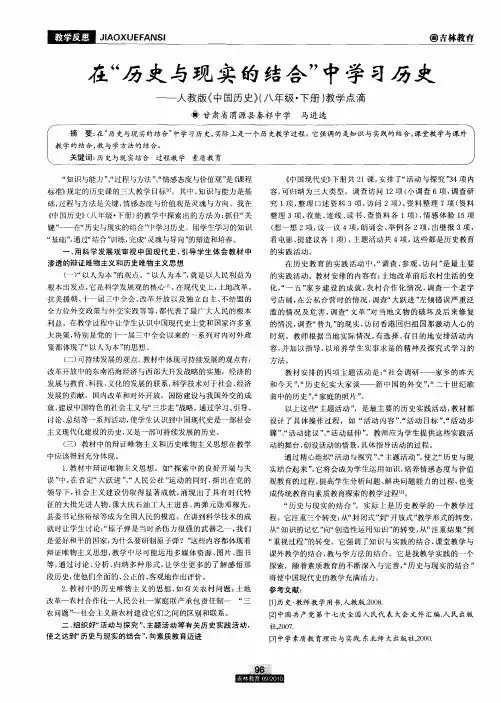 在“历史与现实的结合”中学习历史——人教版《中国历史》(八年级·下册)教学点滴